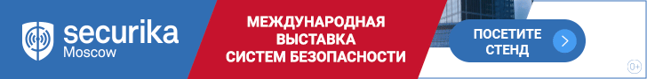 Приглашаем Вас на выставку Securika Приглашаем Вас на выставку Securika